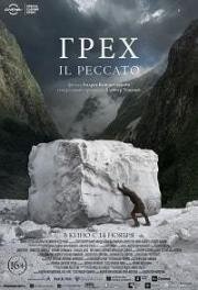 Грех (Il Peccato) 2019