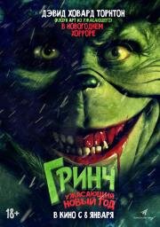 Гринч. Ужасающий новый год (The Mean One) (2022)