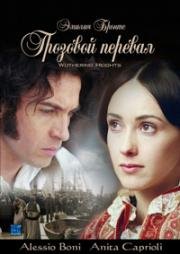 Грозовой перевал (Cime tempestose) 2004