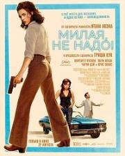 Хани, не надо! (Милая, не надо) (2025)