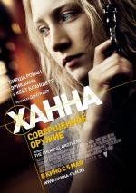 Ханна. Совершенное оружие (Hanna) 2011