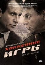 Хоккейные игры 2012
