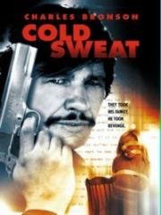 Холодный пот (De la part des copains (Cold Sweat)) 1970