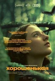 Хорошенькая (Good One) 2024