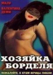 Хозяйка борделя (Rose Bluelight) 1989