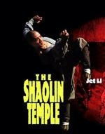 Храм Шаолинь (Shaolin Si) 1982