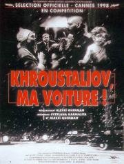 Хрусталев, машину! 1998