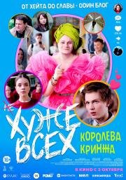 Хуже всех 2024
