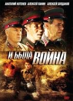 И была война 2010