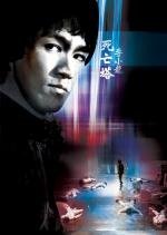 Башня смерти (Игра смерти 2) (Si wang ta) 1981