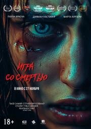 Игра со смертью (Play Dead) (2025)