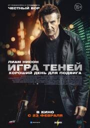 Игра теней (Blacklight) 2022