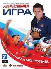 Игра 2008