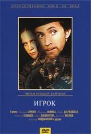 Игрок 1972