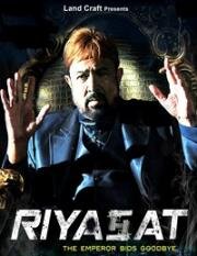 Империя (Riyasat) 2014