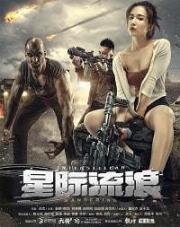 Интерстеллар: блуждающие земляне (Xingji Liulang) 2019