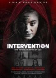Интервенция (Intervention) 2022