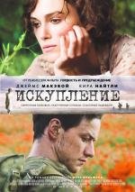 Искупление (Atonement) 2008