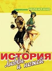 История любви и кинжала (История любви и ножей) (Er piu: storia diamore e di coltello (Grosser lass fetzen fliegen, Er più: storia d'amore e di coltello)) 1971