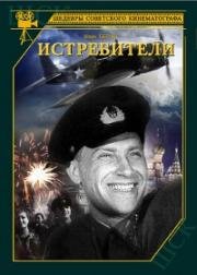 Истребители 1939