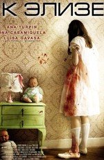К Элизе (Para Elisa) 2013