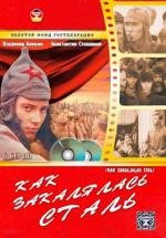 Как закалялась сталь 1975