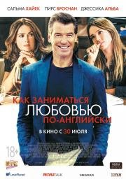Как заниматься любовью по-английски (How to Make Love Like an Englishman) 2015
