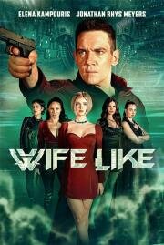 Как жена (Wifelike) 2022
