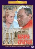 Калина красная 1975