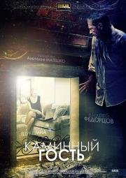Каминный гость 2013