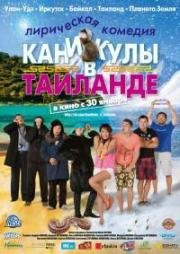 Каникулы в Таиланде 2018