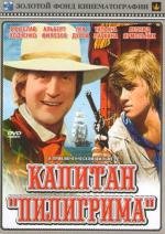 Капитан «Пилигрима» 1986