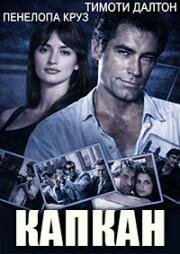 Капкан (1992)