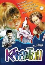 Карантин 1983