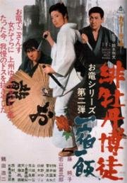 Кайтен, Человек-торпеда (Ah kaiten tokubetsu kogetikai) 1968