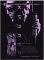 Киллер (Killshot) 2009