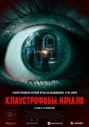Клаустрофобы: Начало (The Bunker Game) 2021