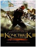 Кочевник (Nomad) 2006