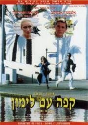 Кофе с лимоном (קפה עם לימון) 1994