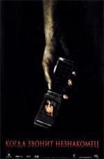 Когда звонит незнакомец (When a Stranger Calls) 2006