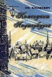 Комендант Лаутербурга 1969