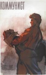 Коммунист 1957
