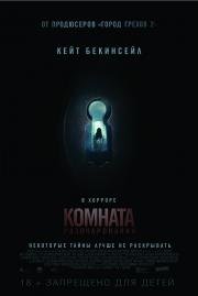 Комната разочарований (The Disappointments Room) 2016