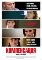 Компенсация 2010