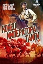 Конец императора тайги 1978