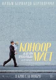 Конформист (Il conformista) 1970