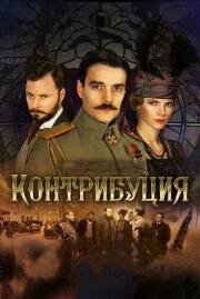 Контрибуция 2016