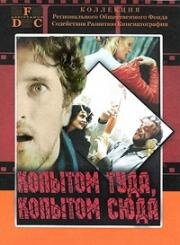 Копытом сюда, копытом туда (Kopytem sem, kopytem tam) 1989