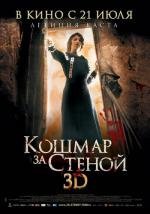 Кошмар за стеной (Derriere les murs) 2011