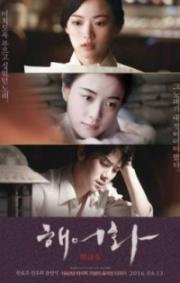 Красавица (Love, Lies) 2016
